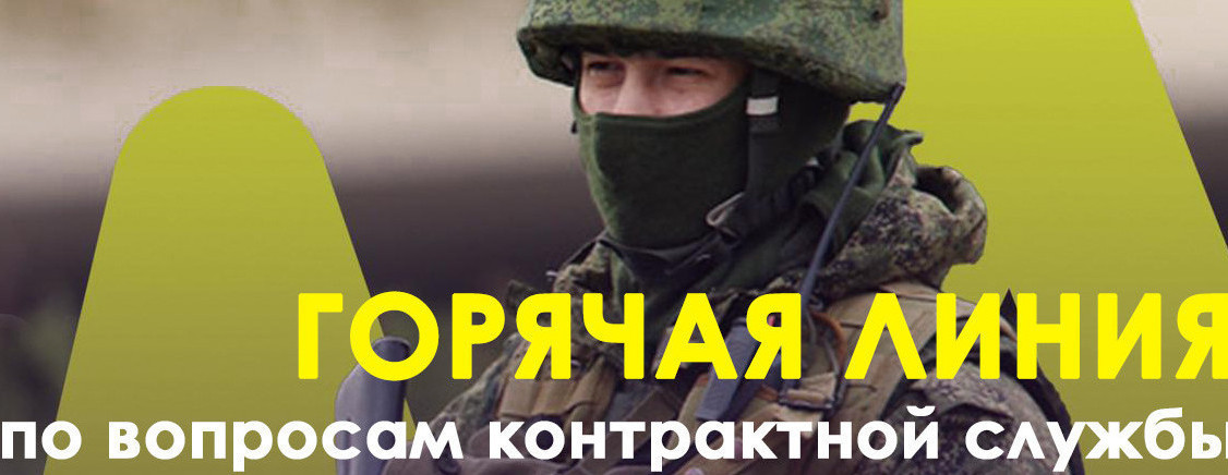 В Дагестане заработала «Горячая линия» для желающих поступить на военную службу по контракту